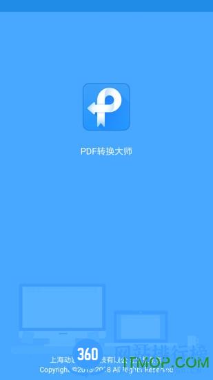 PDF转换大师app v1.0.4 安卓版 3