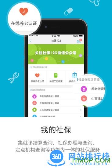 开封人社12333养老认证app v3.1.4 安卓版 1