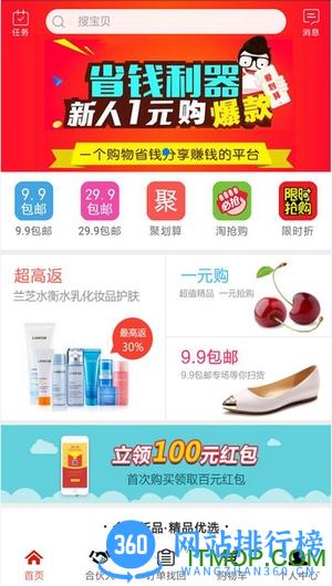 爱划算商城手机客户端 v4.9.7 安卓版 2