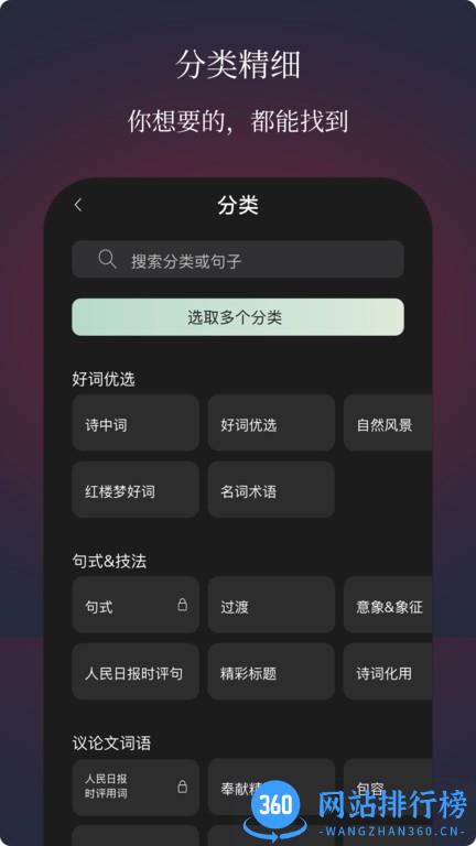 作文手卡电子版 v2.0.4 安卓版 1