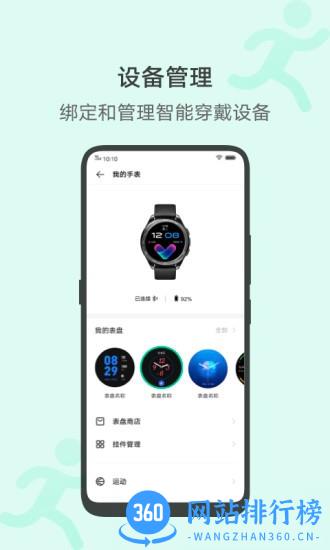 运动健康app v4.1.4.04安卓版 3
