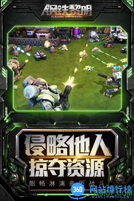 钢铁黎明百度版手游 v2.0.1 安卓版 0