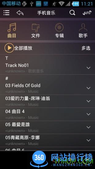 歌航音乐APP
