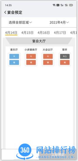 有请宴会管理系统 v2.2.2 安卓版 1