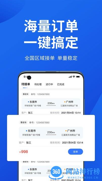 一键拖车app v1.2.4 安卓版 1