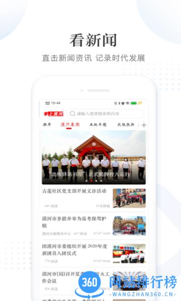 掌上漠河app v3.6.3 安卓最新版 1