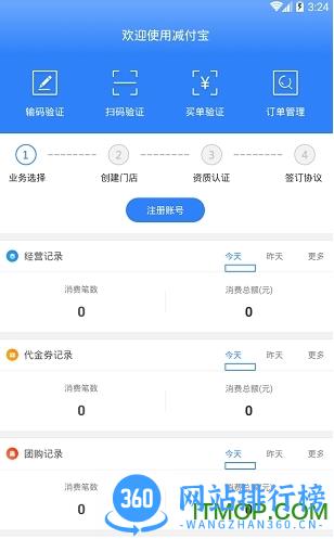 减付宝商家版 v1.7.2 安卓版 3