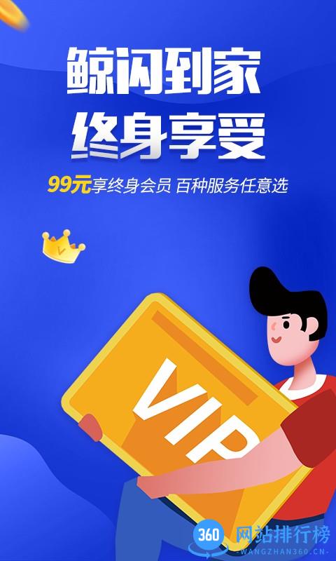 鲸闪到家app v1.1.1 安卓版 2