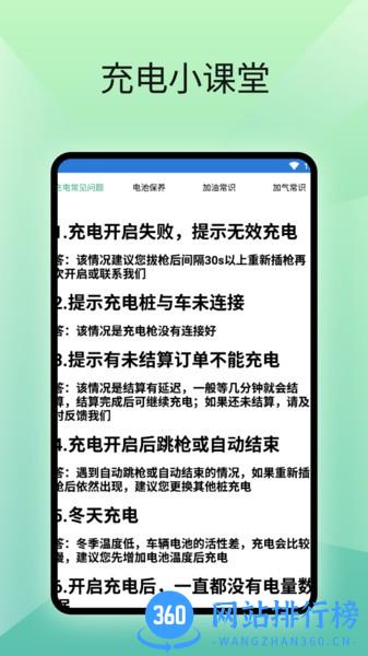 好好充电软件 v1.0.3 安卓版 1