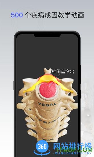 维萨里骨科专家 v1.1.0 安卓版 3