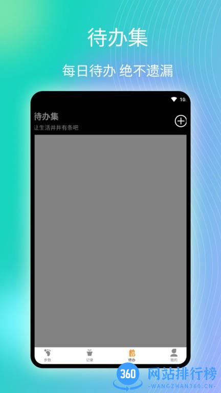 律动计步软件 v1.0.1 安卓版 2