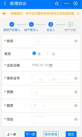 离婚协议书生成官方版 v1.0.0 安卓版 2