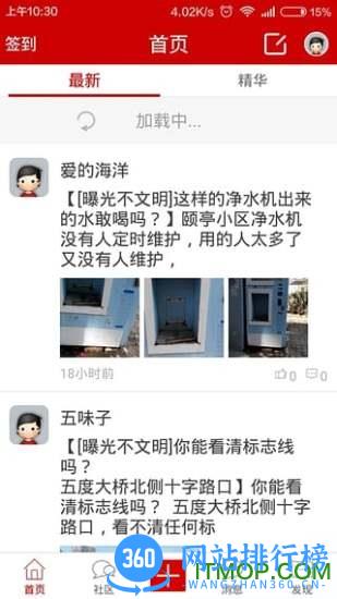 阳泉随手拍问政平台 v2.0.36 安卓版 4