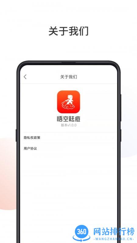 悟空祛痘官方版 v1.1.2 安卓版 0