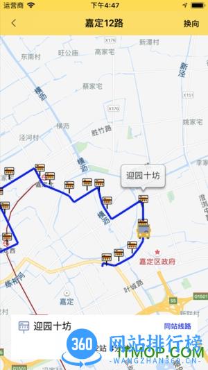 嘉定公交手机版 v2.4.4安卓版 1