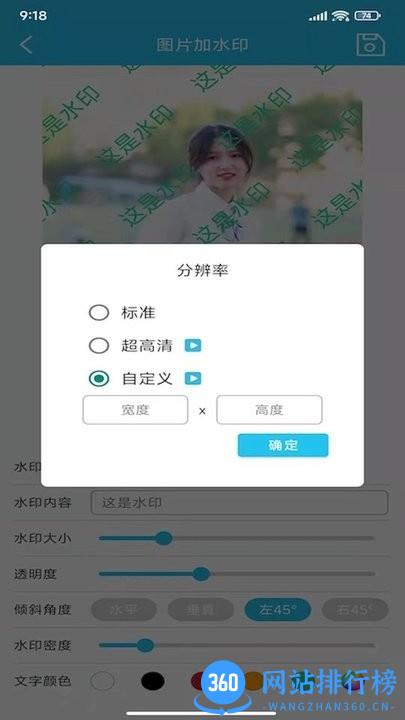图片全屏水印大师手机版 v1.4 安卓版 0