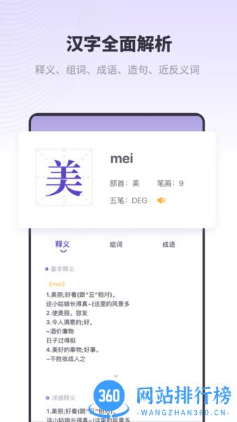 新编字典2020app