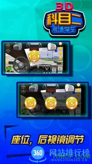 准点学车(科二仿真模拟) v2.21 安卓版 1