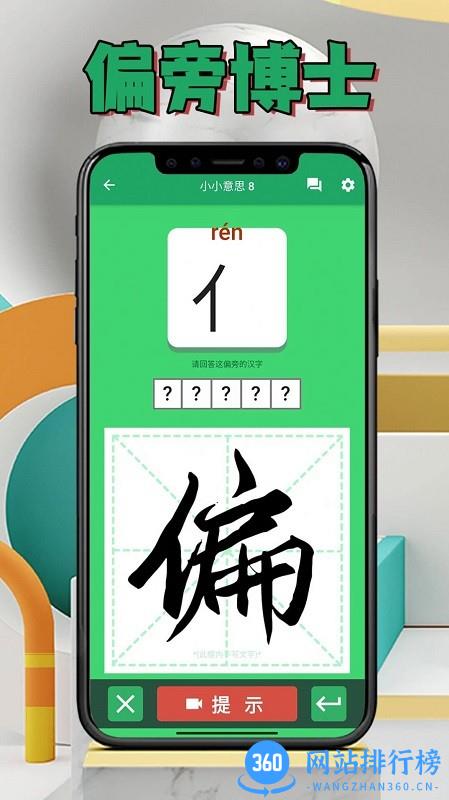 偏旁博士app v1.1.7 安卓版 0