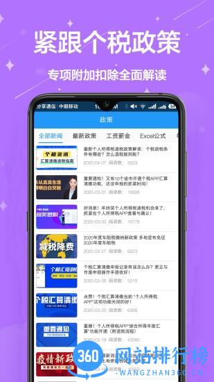 个税通2022最新版 v1.0.6 安卓版 1