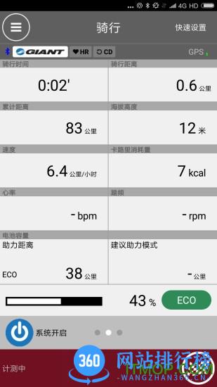 捷安特电动车手机版 v3.1.2 官网安卓版 1