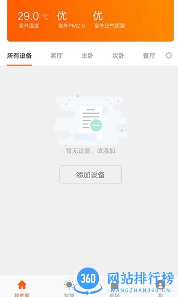 吉个智能官方版 v1.0.7 安卓版 1