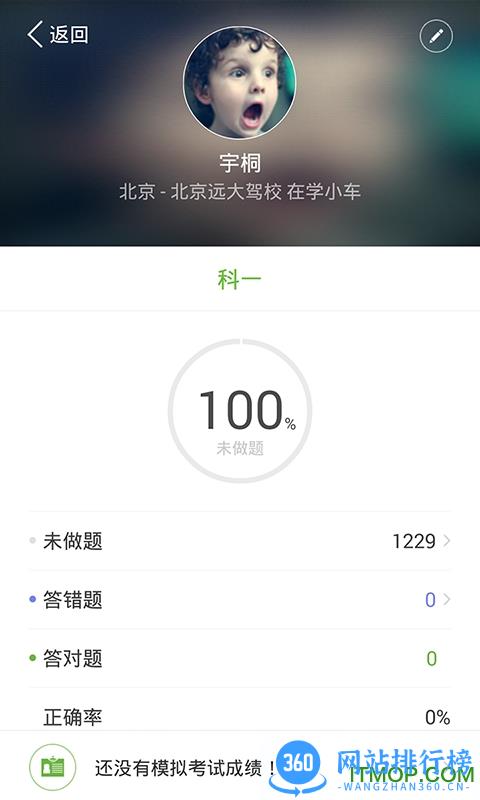 驾校一点通科目一软件 v12.2.1 安卓最新版 2