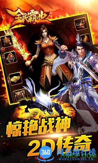 全民霸业百度手游