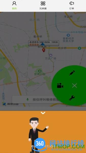 北京三兄弟卡车软件 v7.1.4 安卓版 2