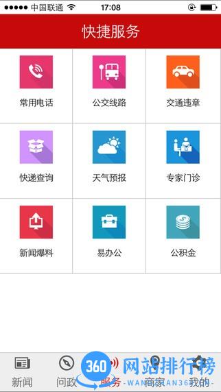 德州日报客户端(德州24小时) v3.2.4安卓版 0