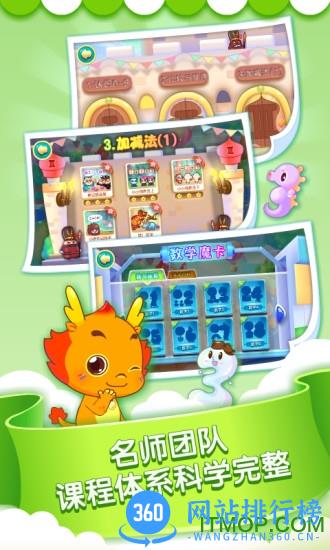 小伴龙玩数学全部解锁版 v1.30.0 安卓版 2