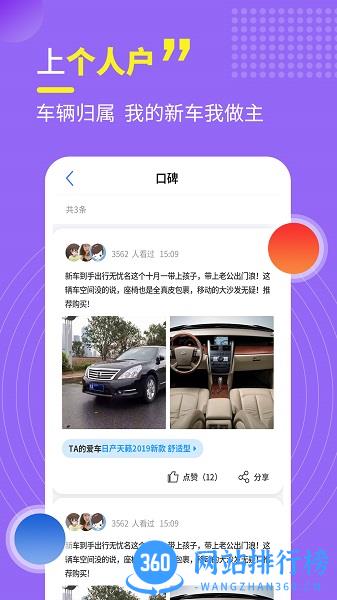 神探买车 v2.1 安卓版 2
