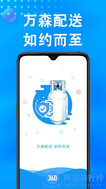 吉林市万森燃气 v1.55 安卓版 2