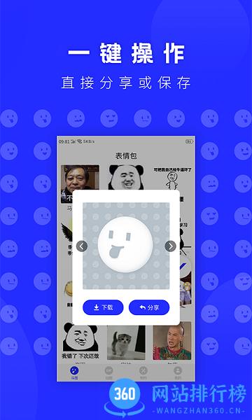 动态表情包diy下载