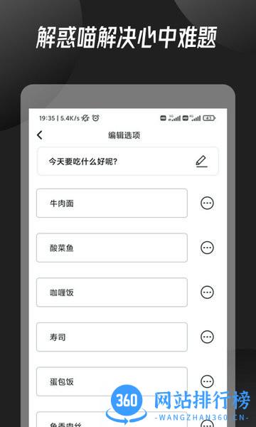 幸运小决定 v1.3.0 安卓版 3