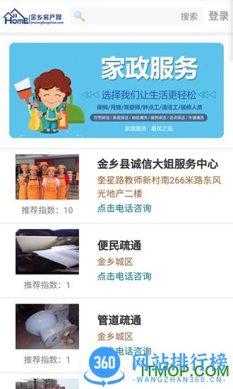 金乡房产网 v1.0.9 安卓版 2