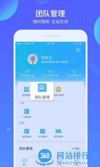 福州总医院医生端 v3.10.49 安卓版 0