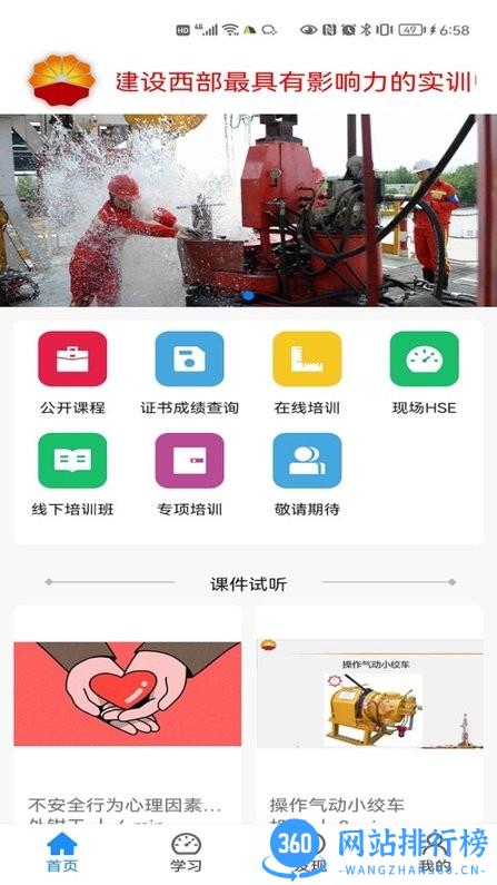 西部培训中心 v1.1.4 安卓版 2