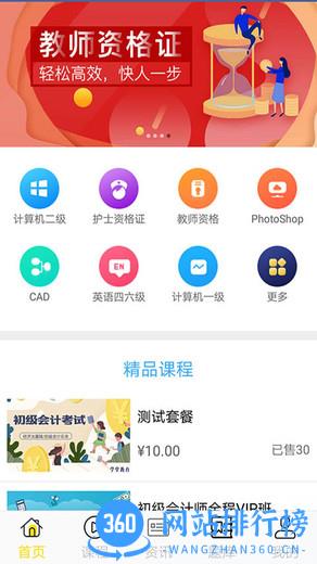 学掌教育app v3.1.1 安卓版 2