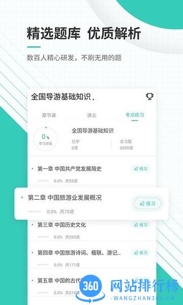 导游优题库 v4.88 安卓版 1