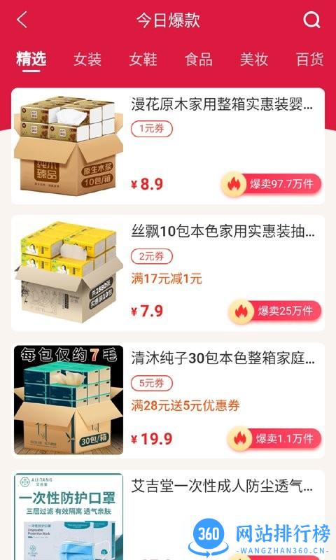 密富省钱优惠券 v1.4.6 安卓版 0