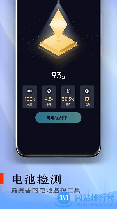 电池爱护卫士最新版 v1.0.0 安卓版 2
