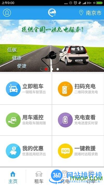 南京哪充电app v2.2.8 安卓版 2