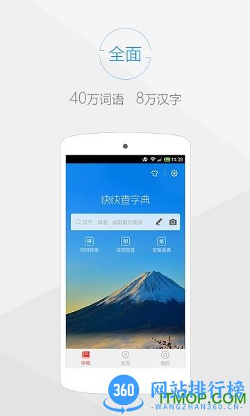 快快查汉语字典app v4.6.6 安卓版 4