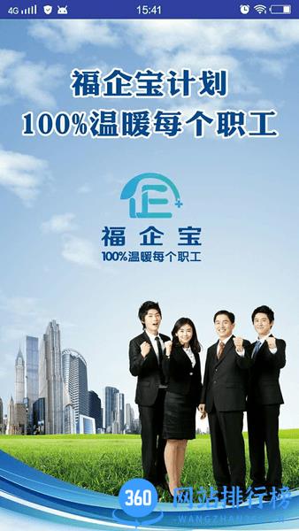 福企宝app v2.0.6 安卓版 3