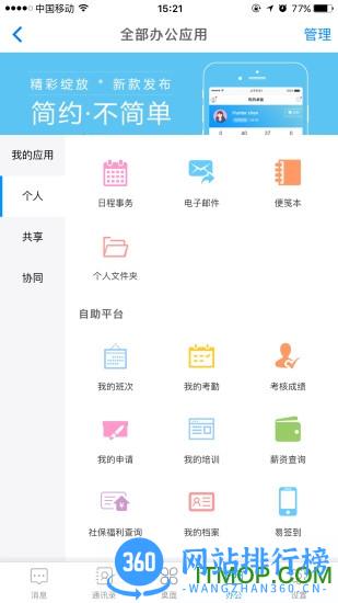 全程云办公手机版 v6.1.3 安卓最新版 3