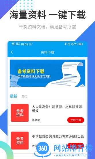 教师资格证考试助手app v3.1.8 安卓版 2