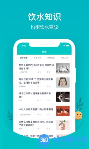 喝水鱼APP v1.3.4 安卓版 3