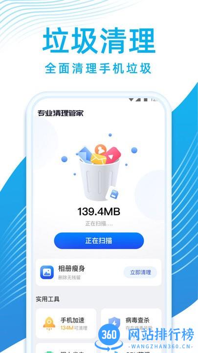专业清理管家最新版 v3.0.8 安卓版 0