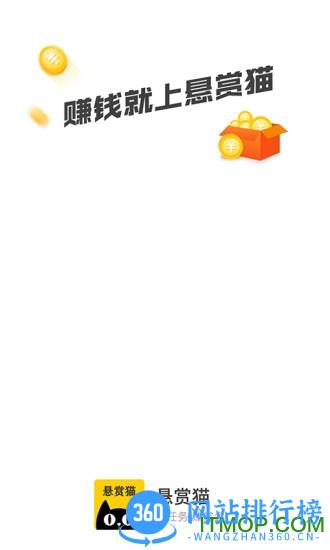悬赏猫最新版本 v3.6.8 安卓版 2
